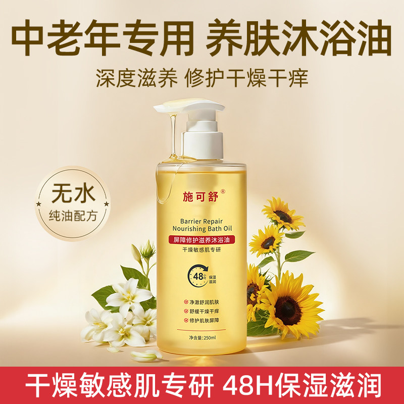 中老年滋养沐浴油止痒精油身体保湿滋润干皮沐浴露成人秋冬季洗浴,美容护肤/美体/精油,沐浴油,淘宝优惠券,粉丝福利购,淘宝优惠卷