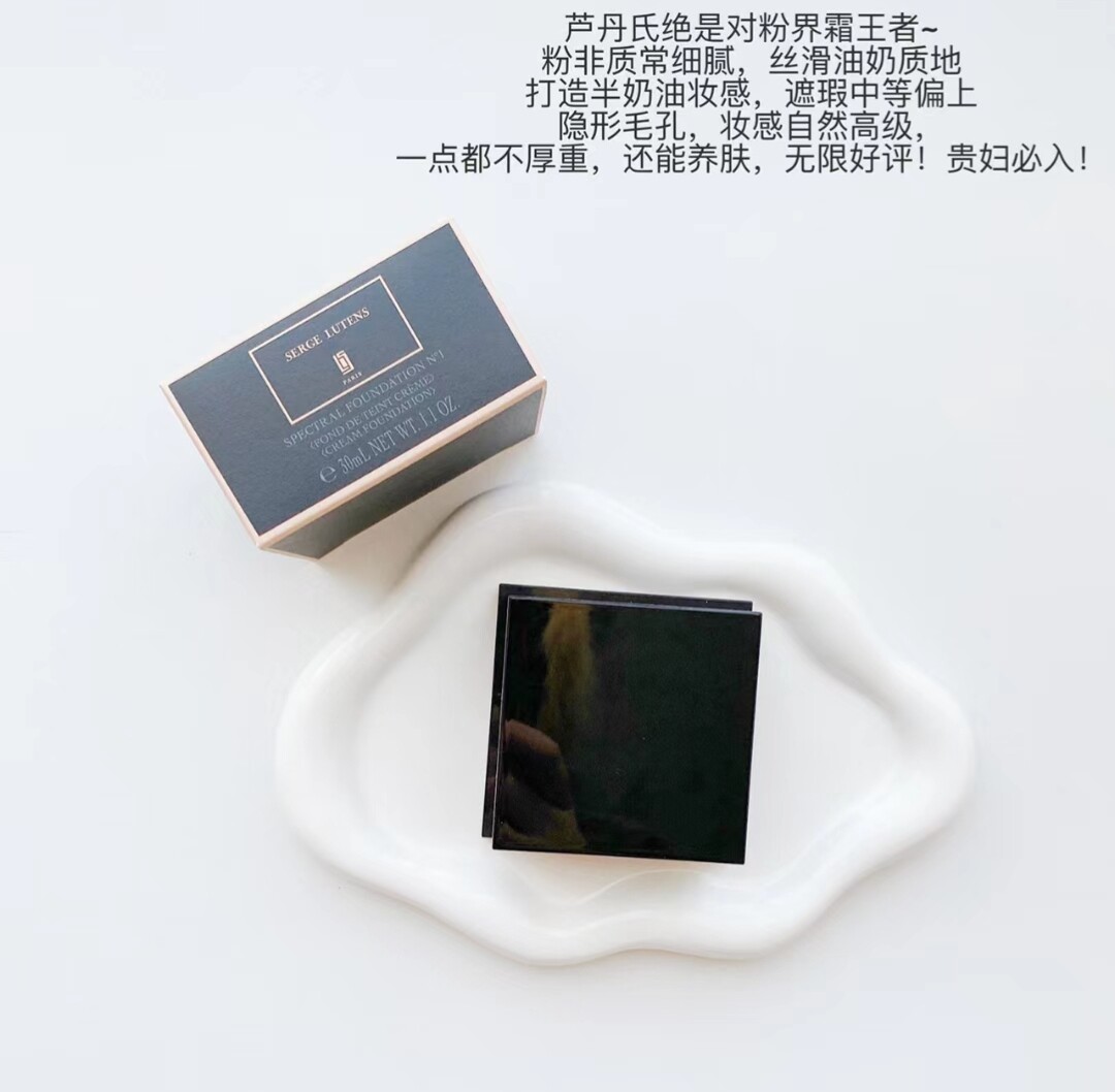 【官方正品】serge lutens赛吉·芦丹氏柔滑活魅粉霜30ml贵妇奢润