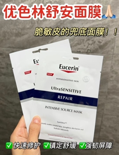 【24小时发货】 优色林舒安修护面膜 补水保湿舒缓泛红积雪草修复