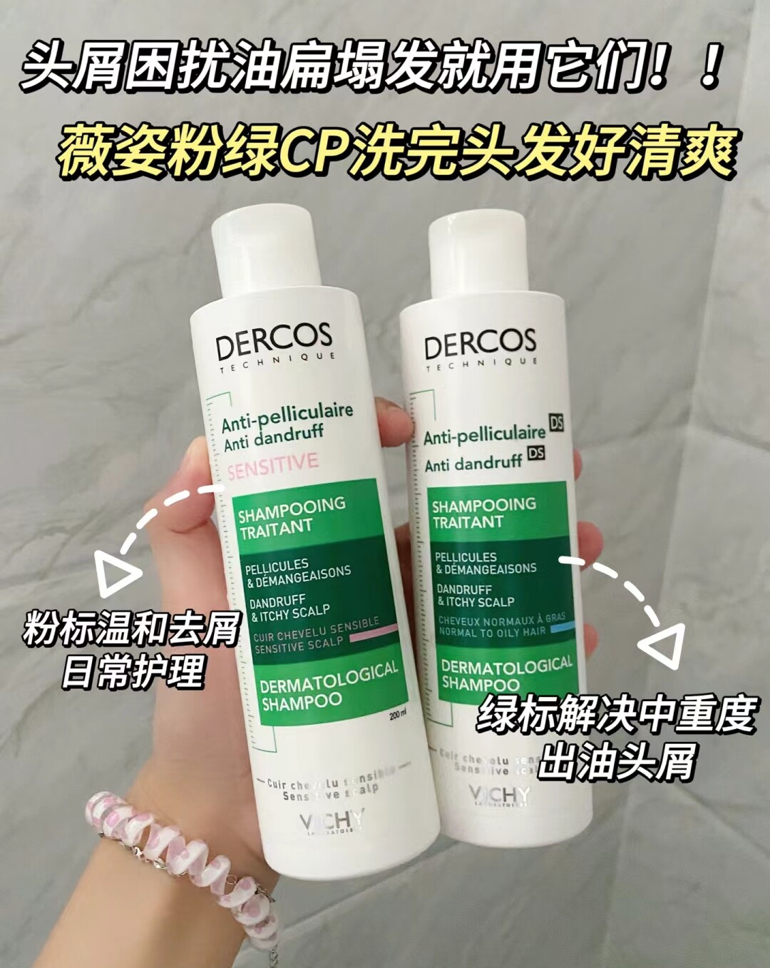 薇姿 西班牙 绿标粉标洗发水去屑控油蓬松清爽舒缓头皮