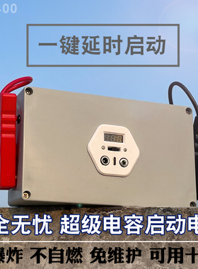 法拉电容启动电源 超级电容应急启动电源 12v汽油柴油通用免维护