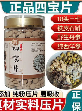 云南文山四宝片三七西洋参石斛丹参正品四宝粉压片250g