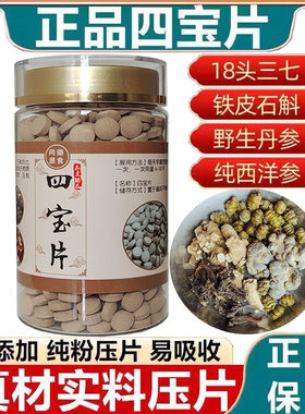 云南文山四宝片三七西洋参石斛丹参正品四宝粉压片250g