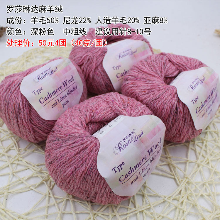 手工编织毛线零线处理罗莎琳达