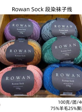 进口毛线Rowan sock段染袜子线羊毛线段染手编袜纱帽子围巾手套线