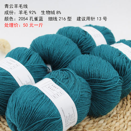 零线处理绒线青云细线毛衣线