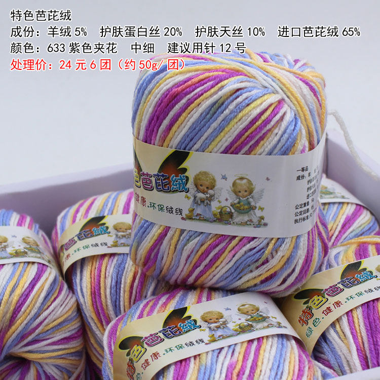 库存处理 蚕丝蛋白绒线 牛奶棉 婴儿线 细线