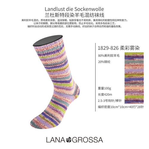 德国LANA GROSSA Sockenwolle兰杜斯特段染羊毛混纺袜子线