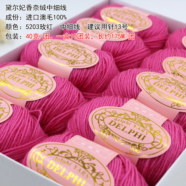 黛尔妃香奈绒纯羊毛线细线