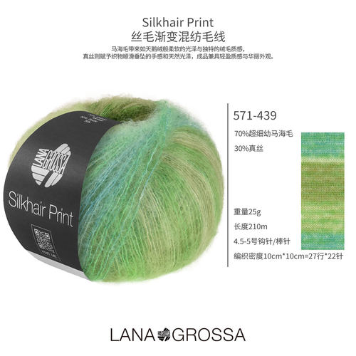 德国LANA GROSSA Silkhair Print丝毛渐变混纺毛线