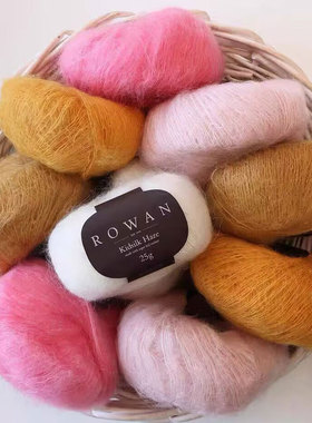 进口毛线英国rowan真丝马海毛毛线手编毛衣披肩围巾线