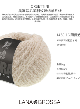 德国LANA GROSSA ORSETTINI奥塞蒂尼美利奴混纺羊毛线
