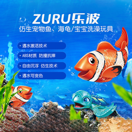 zuru宝宝洗澡玩具儿童男感应摇摆