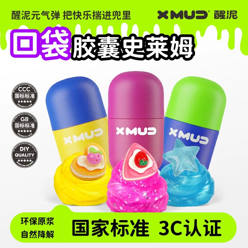 口袋胶囊slime史莱姆起泡胶水晶泥儿童安全彩泥解压玩具