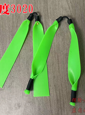 扁皮筋射鱼皮筋3020锥度暴力款1.2夹片1.5卡球圆头弓通用高弹防冻