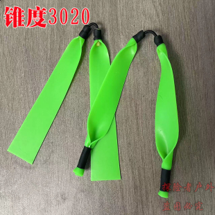 扁皮筋射鱼皮筋3020锥度暴力款1.2夹片1.5卡球圆头弓通用高弹防冻