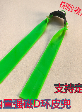 强磁钢珠扁皮打钢珠皮筋腕撒放器大拉力D环皮兜单股3015锥度重配