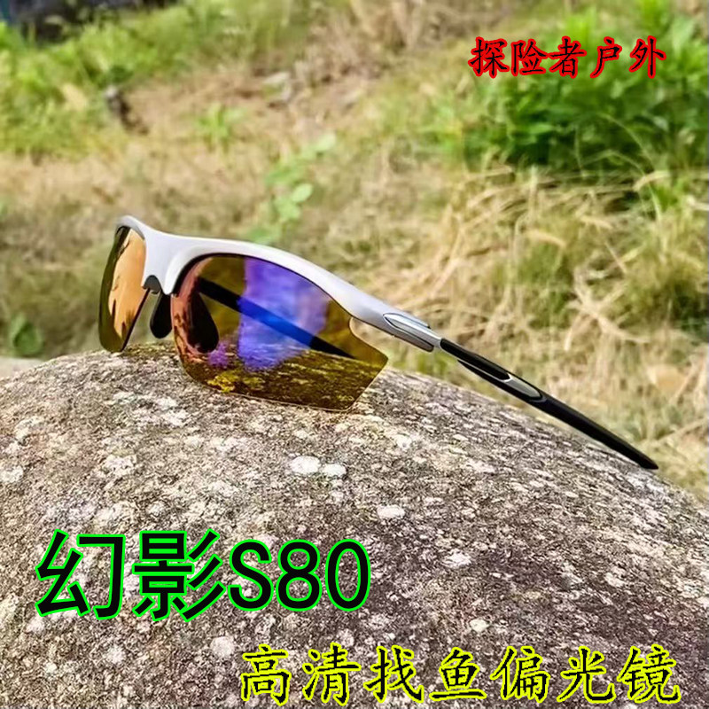 高清户外找鱼眼镜偏光镜正版幻影S80黄膜增亮射鱼眼AK10同款半框