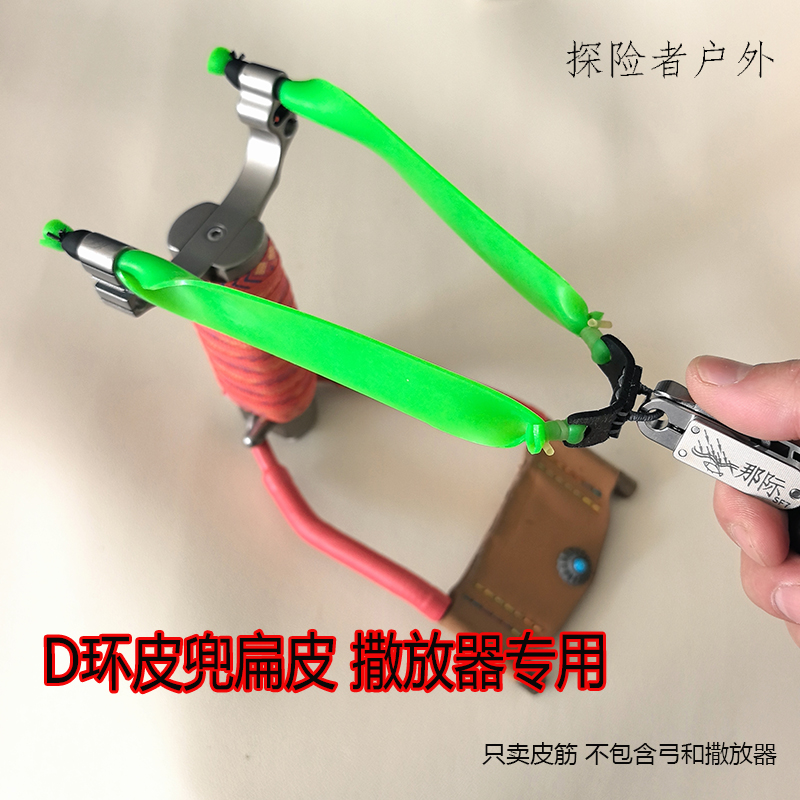 D环扁皮皮兜撒放器专用1.5厚3015
