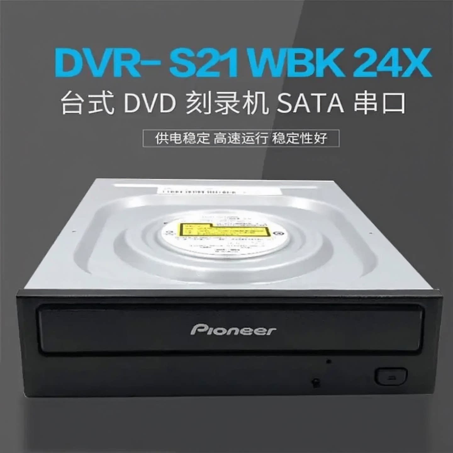 先锋 刻录机光驱DVR-S21WBK台式