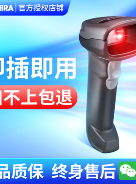 ZEBRA斑马Symbol DS2208/2278蓝牙无线二维识别条码扫描器超市收银药店药品追溯仓库出入库带线扫码枪药店