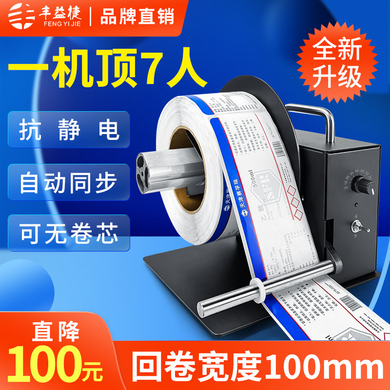 丰益捷R6Pro双盘标签回卷器全自动卷纸机打印机配件标签纸回卷机洗水唛收卷器卷标机不干胶卷纸器电动复卷机_虎窝淘