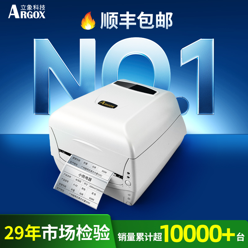 立象服装洗水唛超市标签打印机