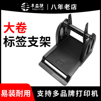 条码打印机支架标签外置通用丝带水洗标快递面单架立象CP-2140M/EX3140科诚g500u g530斑马TSC配件