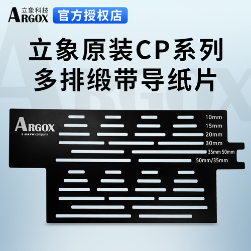 标签打印机多排缎带导纸片