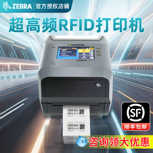 斑马RFID工业级电子标签打印机