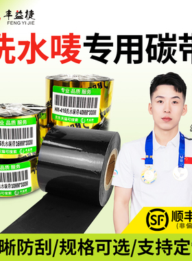 丰益捷 HM415洗水唛布标丝带专用碳带色带卷防水抗刮耐磨服装工厂立象标签条码工业打印机30 35 40 50mm*300M