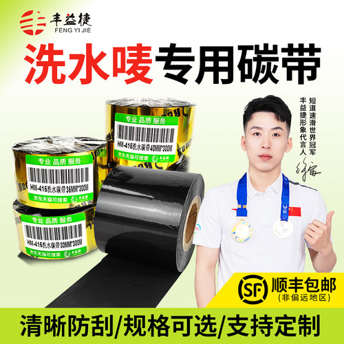 丰益捷洗水唛布标碳带