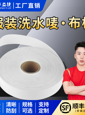 丰益捷洗水唛洗水标服装吊牌标签 打印纸条码 25 30 35 40 50mm*200M