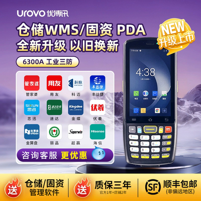 优博讯pda手持终端数据采集器