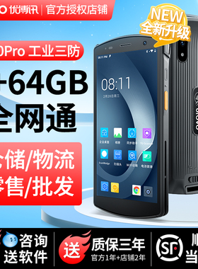 优博讯i6310Pro手持终端PDA数据采集器扫描巴枪驿站物流手机安卓工业零售批发固定资产仓库出入库扫码盘点机