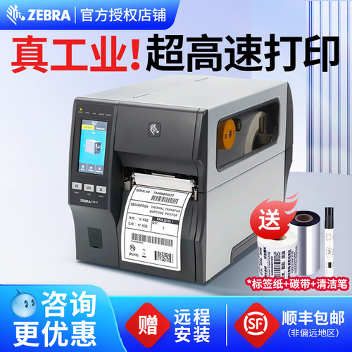 斑马ZT231/411工业级条码打印机