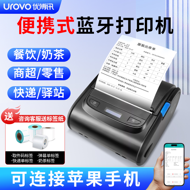 优博讯K300蓝牙快递打印机便携式电子面单直播打单机顺丰中通圆通申通韵达百世安能通用取件码热敏奶茶标签