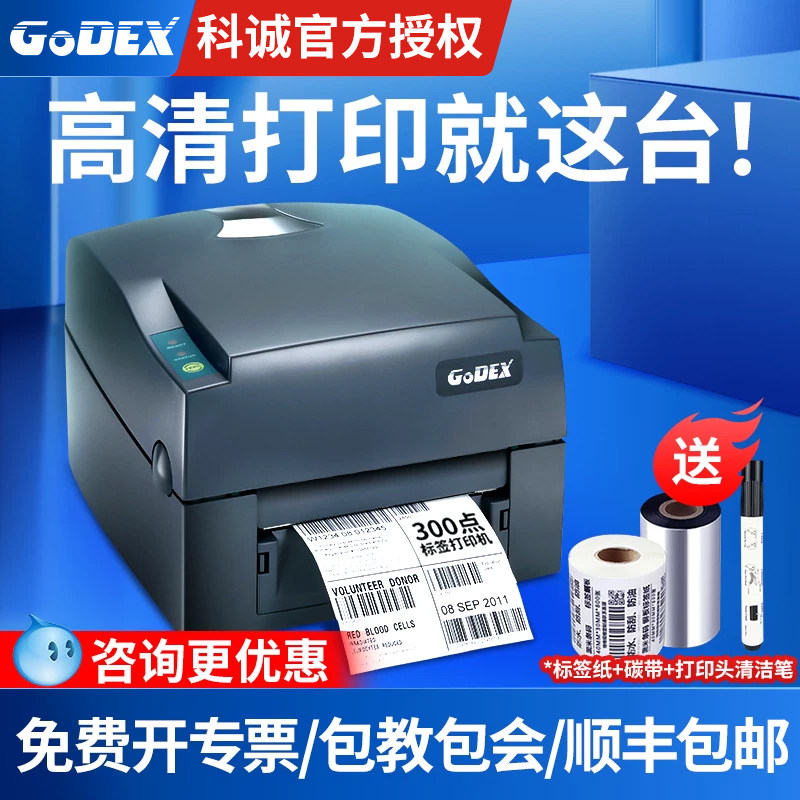 科诚G530u/EZ130珠宝SHEIN标签打印机合格证服装吊牌水洗唛超市铜版不干胶贴纸亚银纸打印机热敏纸条码打印机