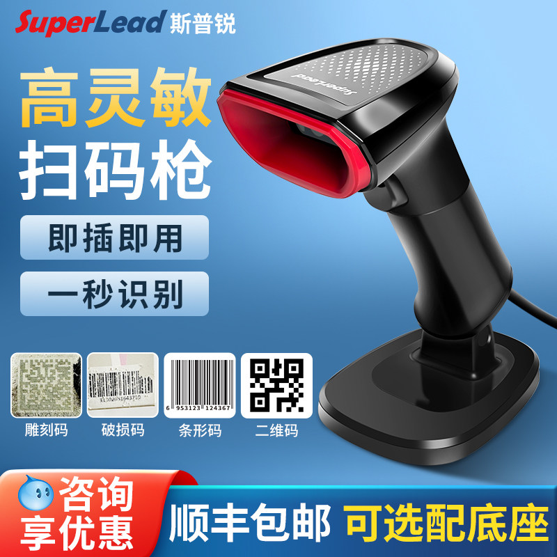 斯普锐工业级防爆2800扫描枪有线一维二维码识别条码枪物流快递单把超市餐厅收款扫码器仓库出入库无线扫码枪