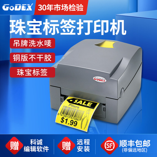 科诚EZ1100珠宝标签合格证打印机