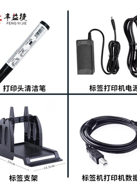 立象标签打印机OS214/CP2140/ME3140科诚条码机G500/530外置支架/通用电源适配器/USB数据线/打印头清洁笔