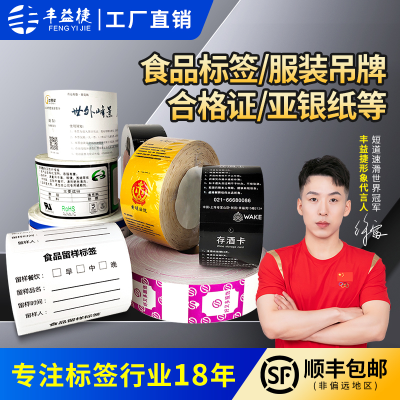 定做定制标签打印纸药食品留样标签纸幼儿园食堂可移除热敏铜版纸不干胶珠宝价格亚银pet服装吊牌贴纸洗水唛 办公设备/耗材/相关服务 标签打印纸/条码纸 原图主图