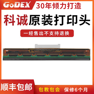 1100plus 打印机专用打印头 G530 打印机配件条码 GODEX科诚打印机喷头G500u 全系列官方原装 130 RT863I