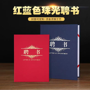 10本高端聘书荣誉证书蓝色珠光磨砂烫金烫银外套壳任命书定制内芯