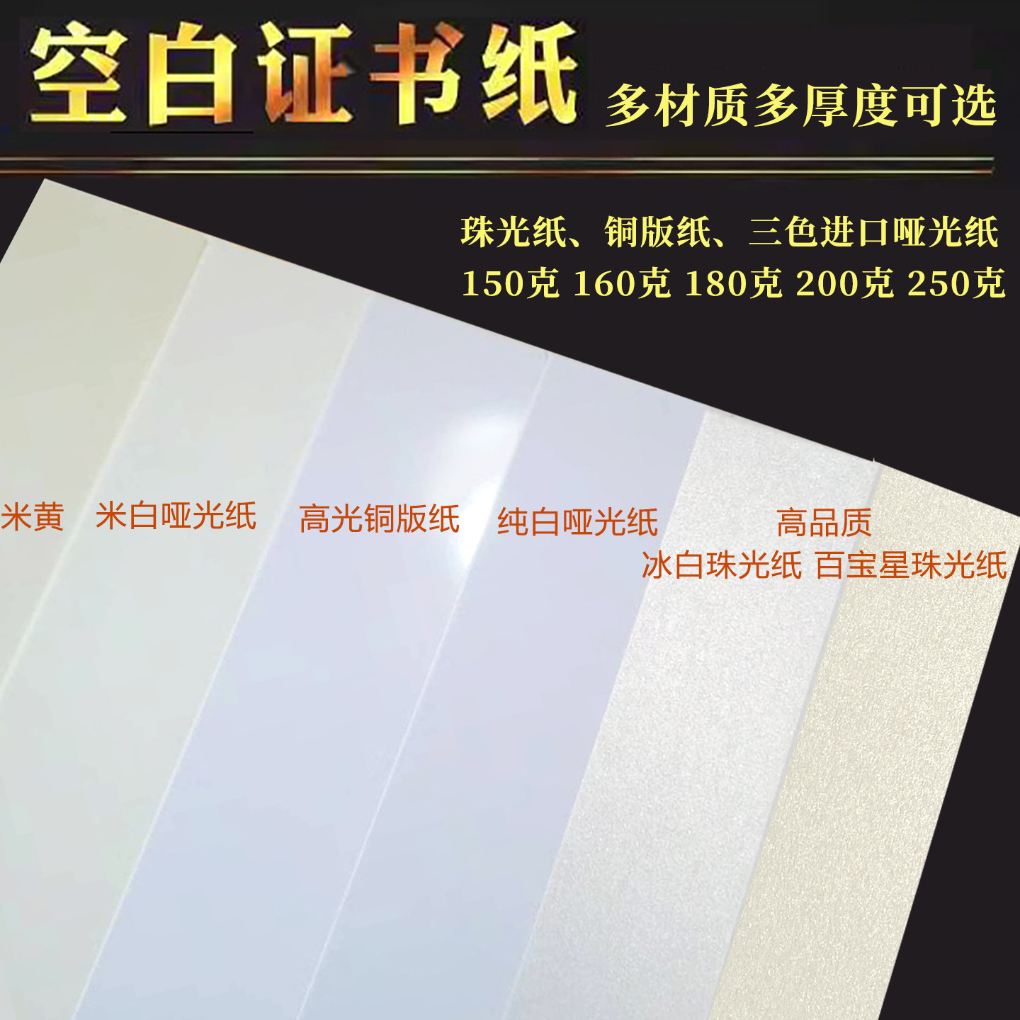 空白证书纸A4铜版纸珠光哑光双胶纸加厚米白米黄奖状打印定制