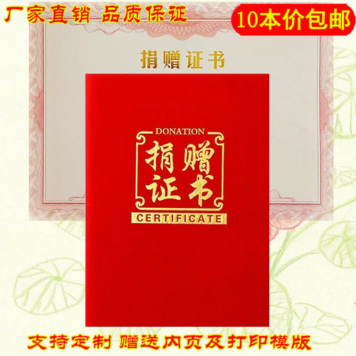 高端加厚爱心捐赠证书绒面10本价