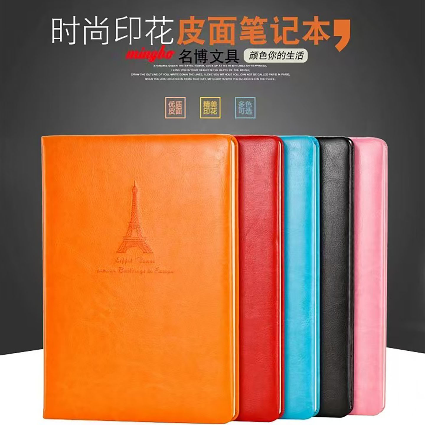 巴黎铁塔笔记本记事本A5B5皮面