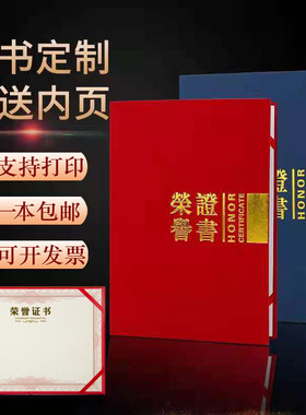 珠光磨砂硬本荣誉证书外壳蓝色红色定制封面送内页大12KA4A3获奖