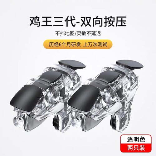 手机吃鸡神器和平刺激战场手柄不分左右辅助按键机械外挂外设 - 封面