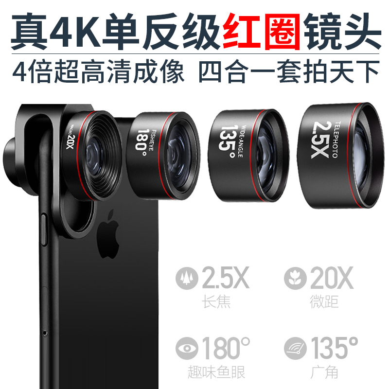 手机镜头单反广角微距鱼眼长焦望远镜三合一四合一套装外置自拍通用直播抖音拍照神器附加高清摄影摄像头小型